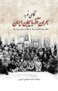 جلد کتاب آذربایجان
